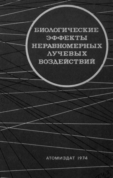 Температура как показатель действия лучевых воздействий