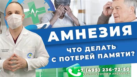 Терапия амнезии