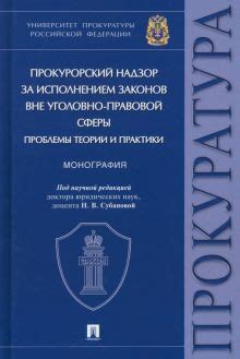 Термины для уголовно-правовой сферы