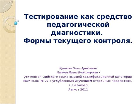 Тестирование с ответами как средство текущего контроля