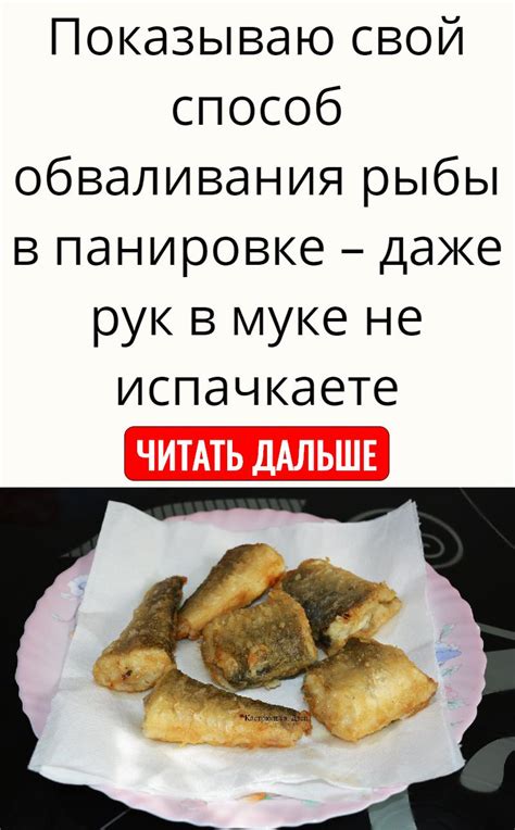 Техники обваливания котлет в муке