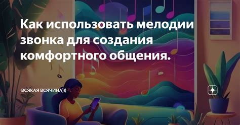 Технические аспекты создания мелодии для звонка