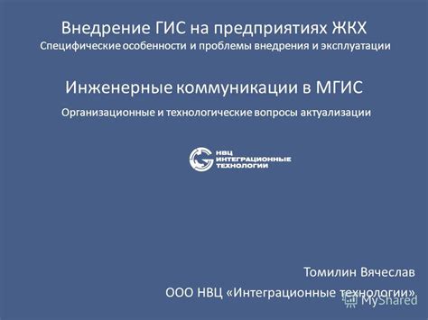 Технологические проблемы на предприятиях