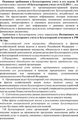 Тип деятельности не облагается особыми требованиями к бухгалтерскому учету