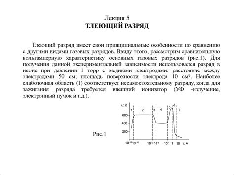 Тлеющий разряд в технических системах