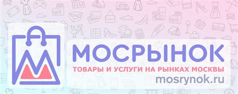 Товары, продающиеся на рынках Москвы