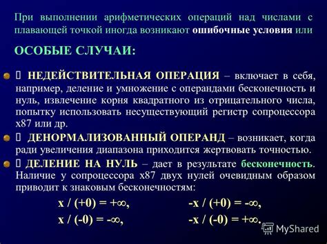 Тонкости и правила при выполнении арифметических операций