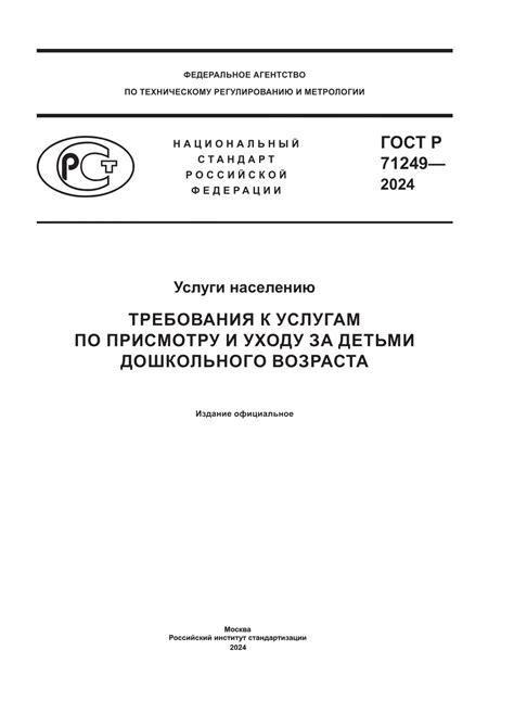 Требования к присмотру: что учесть?