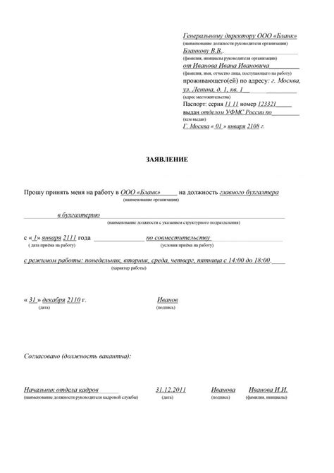 Требования к электронному приказу о приеме на работу