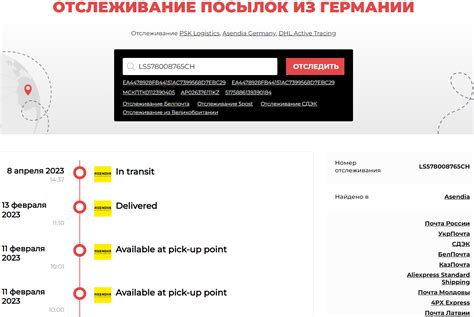 Трекинг отправления: как отследить почтовое отправление из Германии