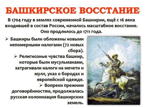 Третье башкирское восстание (1755-1756 годы)