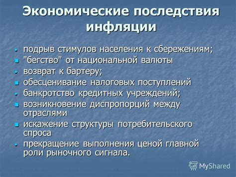 Третье суждение: Экономические и социальные последствия производства и потребления