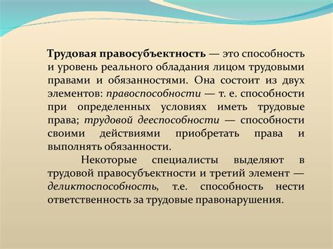 Трудовая правосубъектность работодателя: что это?