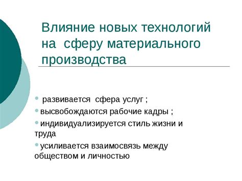 Труд и технологии: взаимодействие и баланс