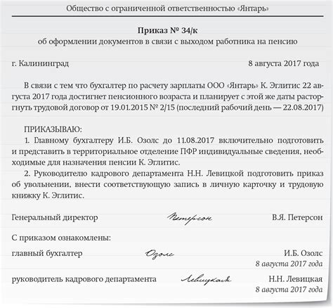 Уведомление Пенсионного фонда о увольнении пенсионера: необходимость и процедура