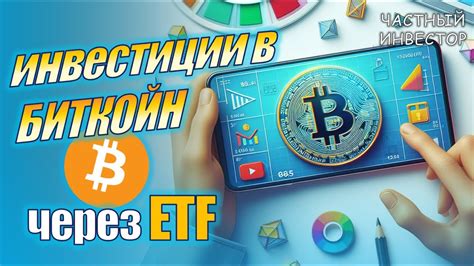 Увеличение прибыли компании через инвестиции в ETF