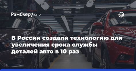 Увеличение срока службы авто