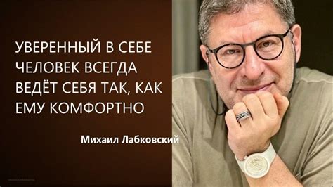 Уверенный человек всегда востребован