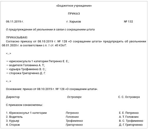 Увольнение по сокращению численности или штата работников