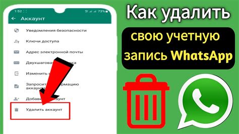 Удалите предыдущую версию WhatsApp