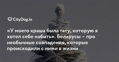 Удивительные совпадения, которые случаются иногда