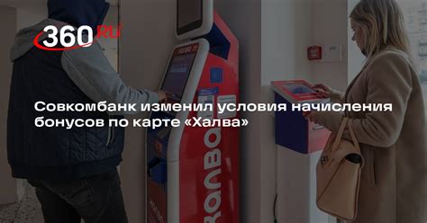 Узнайте дату начисления бонусов