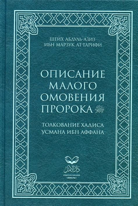 Указания Пророка Мухаммада о времени омовения