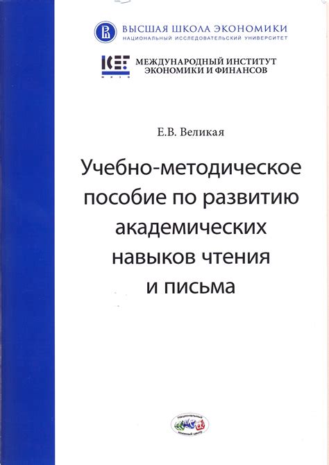 Укрепление академических навыков