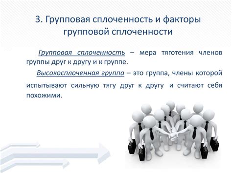 Укрепление групповой сплоченности и сопротивляемости