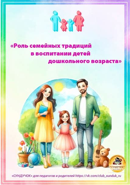 Укрепление семейных уз: роль родителей