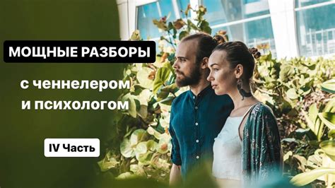 Улучшает коммуникацию и укрепляет отношения