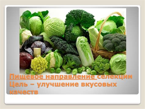 Улучшение вкусовых качеств пюре