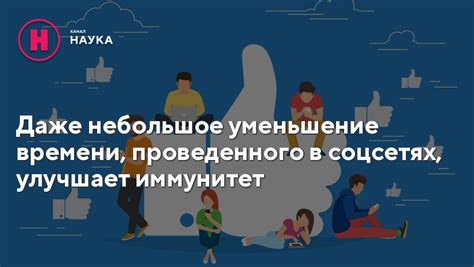 Уменьшение времени, проведенного вместе