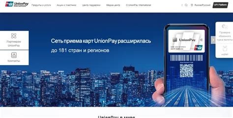 Универсальная платежная система UnionPay