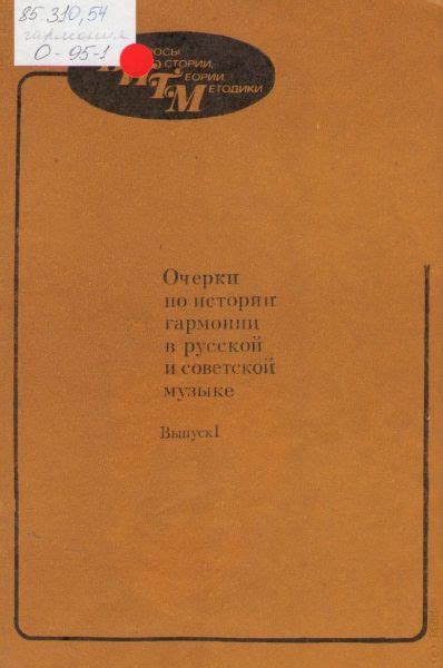 Уникальное наследие гармонии в русской музыке