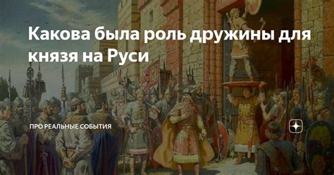 Упадок и исчезновение дружины на Руси