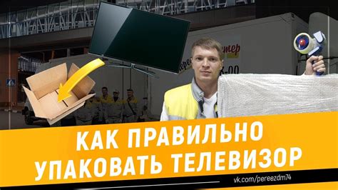 Упаковка и грузоподъемность телевизора