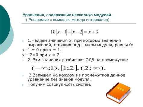 Уравнения, содержащие абсолютные значения