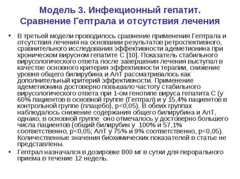 Уровень эффективности гептрала в профилактике