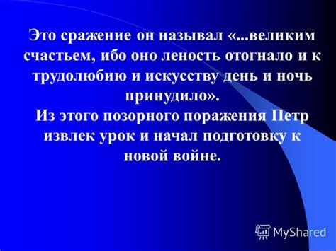 Урок, который извлек Петр 1 из падения якоря на его ногу