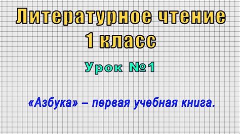 Уроки в 1 классе обычно заканчиваются