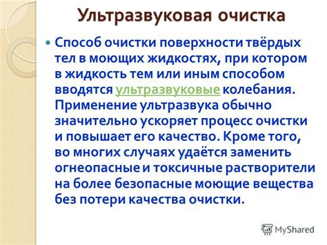 Ускоряет процесс очистки