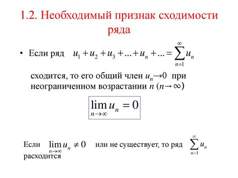 Условие сходимости