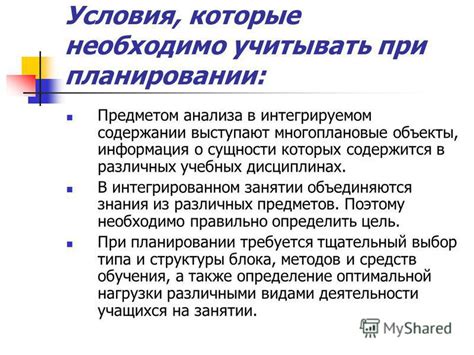 Условия, которые необходимо учитывать