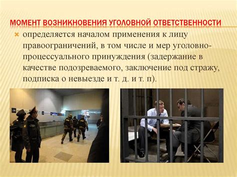 Условия возникновения уголовной ответственности