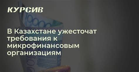 Условия выезда МФО: ограничения и требования