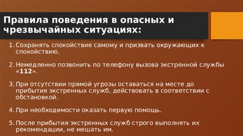 Условия вызова чрезвычайной ситуации