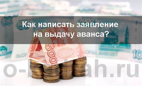 Условия для получения аванса на работе