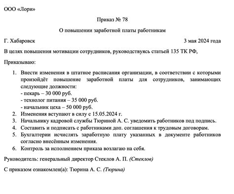 Условия изменения оплаты труда в сторону повышения