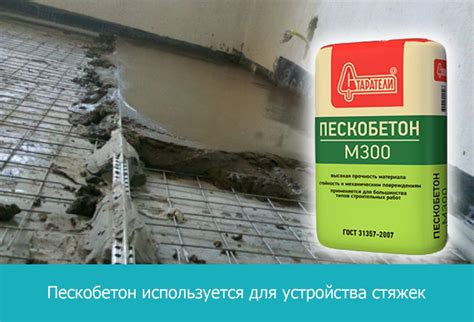 Условия кладки плитки из пескобетона М300